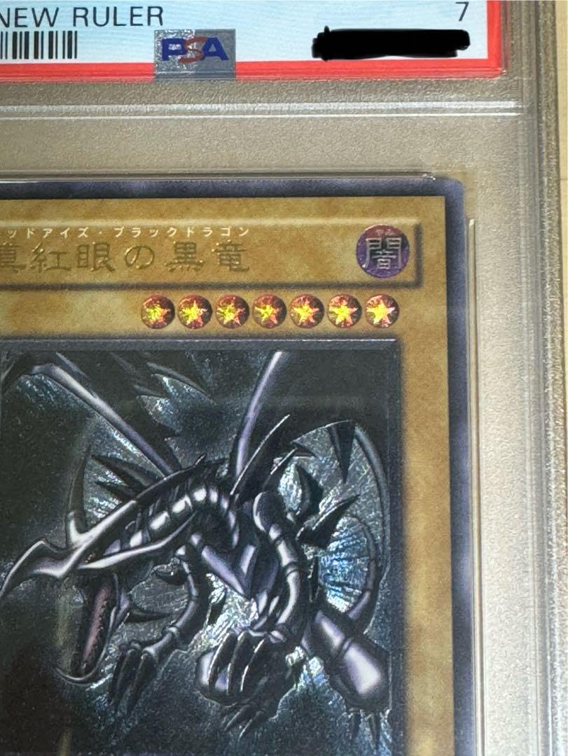 Amazon.co.jp: 真紅眼の黒竜 レリーフ PSA レッドアイズ ブラック